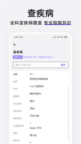 丁香医生图2