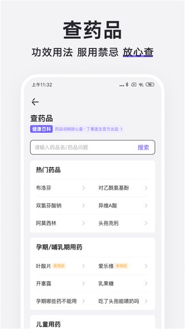 丁香医生图3