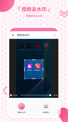 视频去水印相机图2