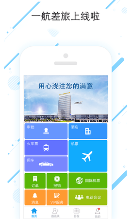 一航差旅[图1]