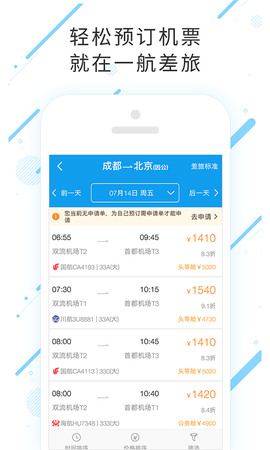 一航差旅图2