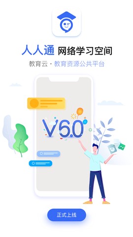 人人通空间图1