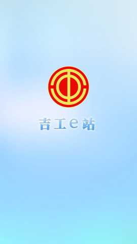 吉工e站[图1]