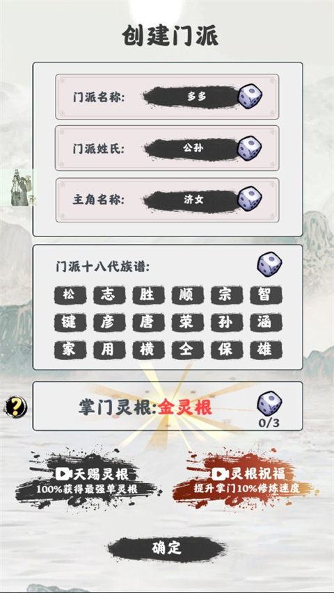 修仙掌门图3
