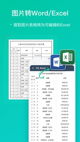 扫描王全能拍照图2