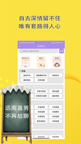 恋爱聊天话术学堂图2
