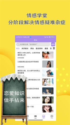 恋爱聊天话术学堂图3