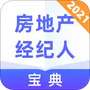 经纪人宝典