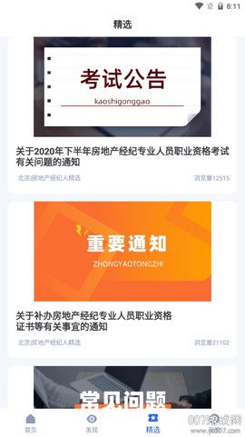 经纪人宝典[图3]