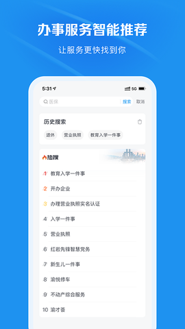 重庆市政府图1
