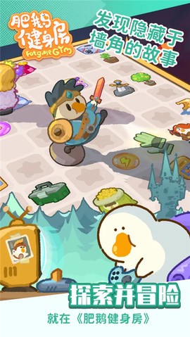 肥鸭健身房图1