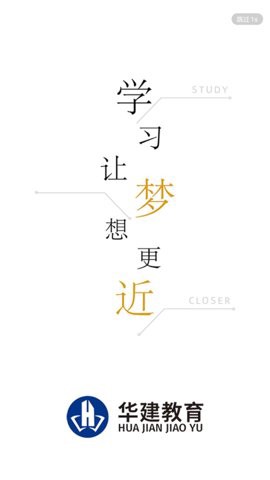 华建网校图3