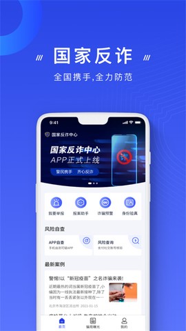 反诈助手[图1]