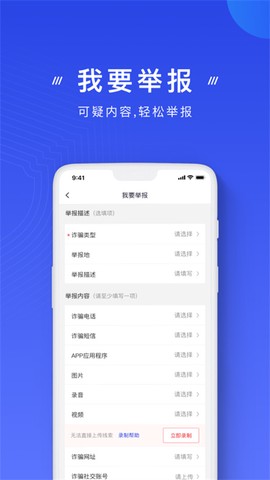 反诈助手图1