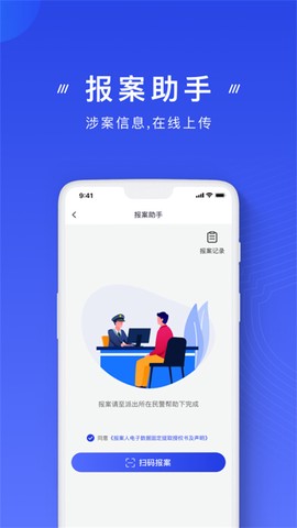 反诈助手图2