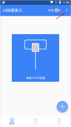 USB摄像头图2