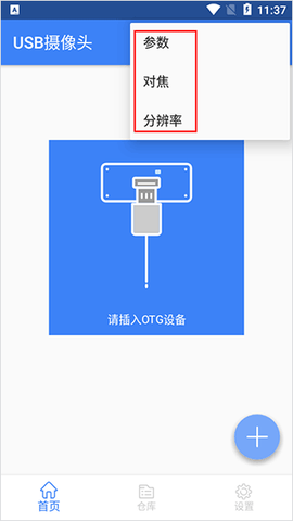 USB摄像头图3