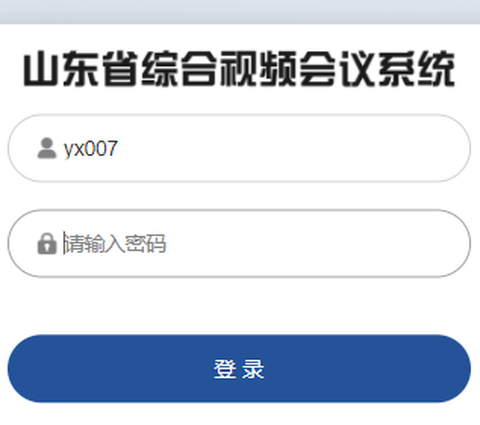 山东视频会议[图1]