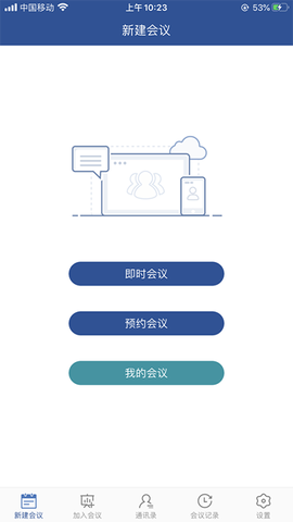 山东视频会议图1