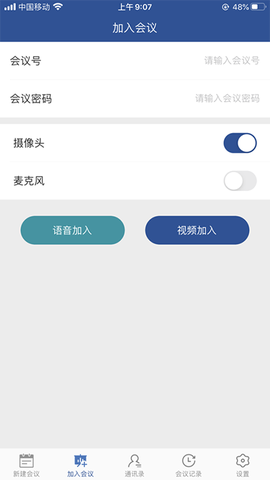 山东视频会议图2