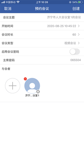 山东视频会议图3