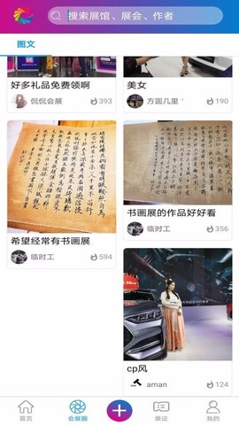 会展时空图2