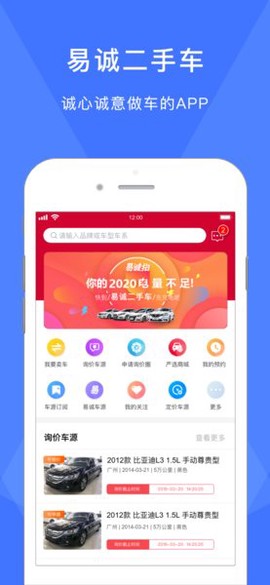 易诚二手车图2