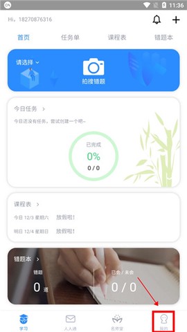 考一考学生端[图3]