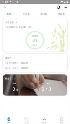 考一考学生端图1