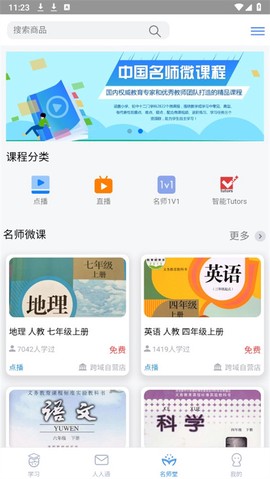 考一考学生端图3