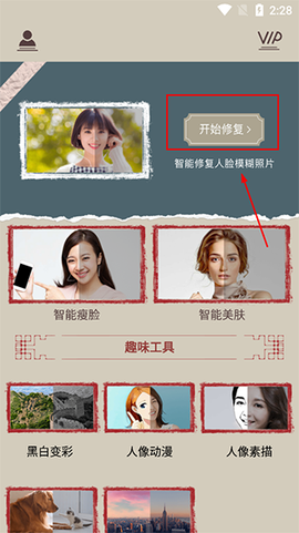 照片修复工具大师[图1]