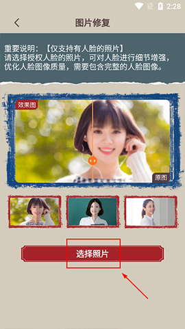 照片修复工具大师[图2]