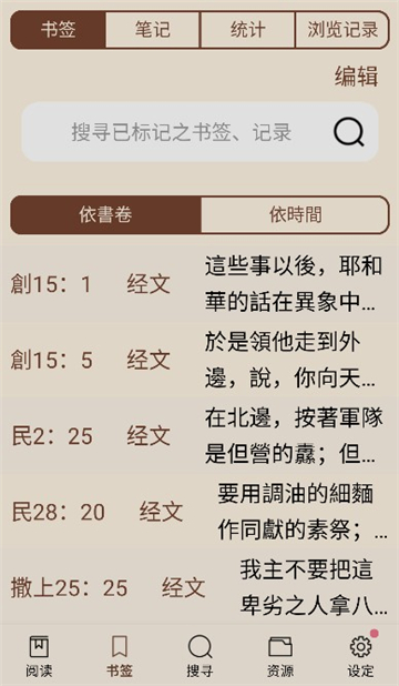 电子圣经图3