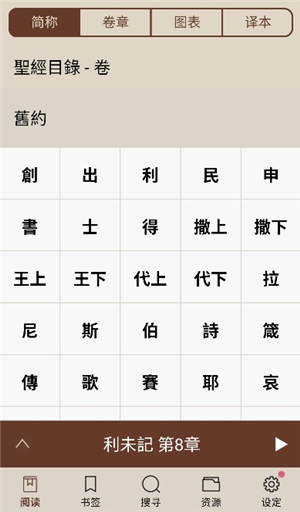 电子圣经图4