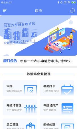 畜牧云端图2