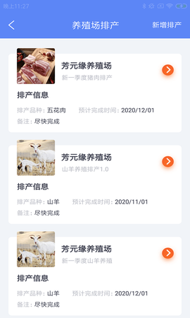 畜牧云端图3