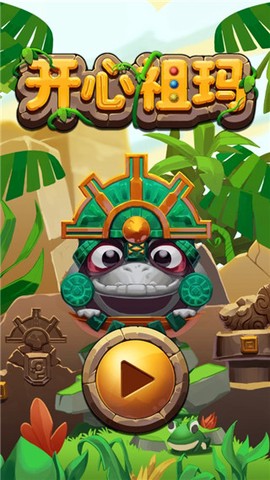 祖玛免费[图1]