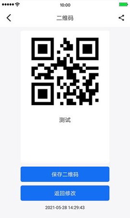 二维码生成器图3