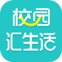 校园汇生活