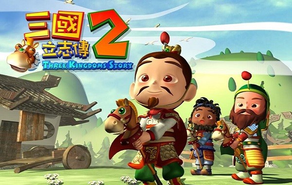 三国立志传2图3