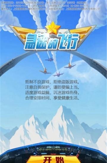 极速飞行[图1]