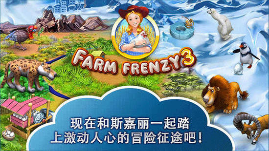 疯狂农场3中文版[图1]