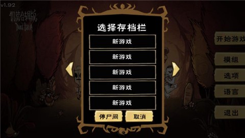 饥荒官方正版图3