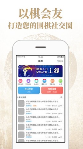 弈客围棋官网[图1]