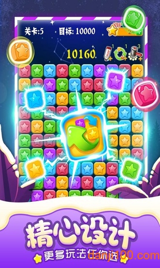 消灭星星免费版图3