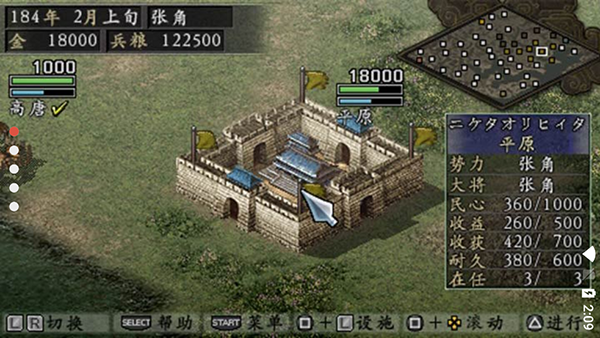 三国志9图2