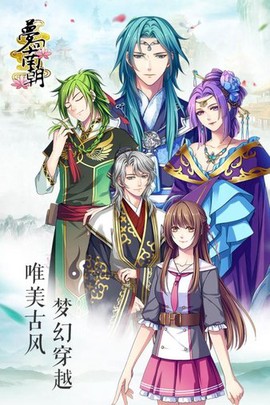 梦回南朝[图1]