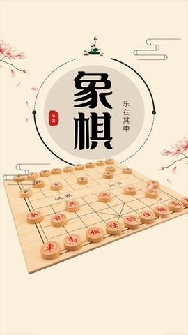 象棋游戏单机[图1]