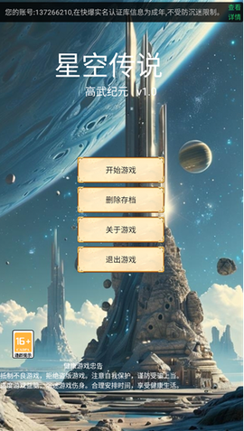 星空传说[图4]