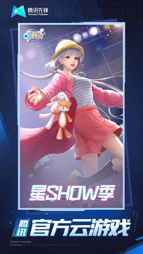qq炫舞图1
